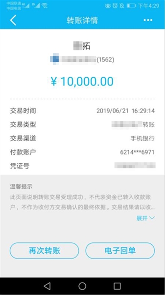 1561889543524572.jpg 转账图.jpg